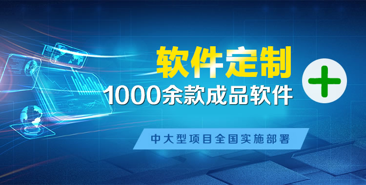 寿光软件开发
